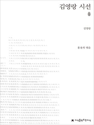 cover image of 김영랑 시선